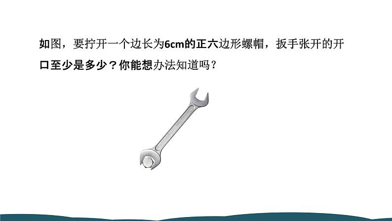 24.3 正多边形和圆 课件 -2024—2025学年人教版数学九年级上册04