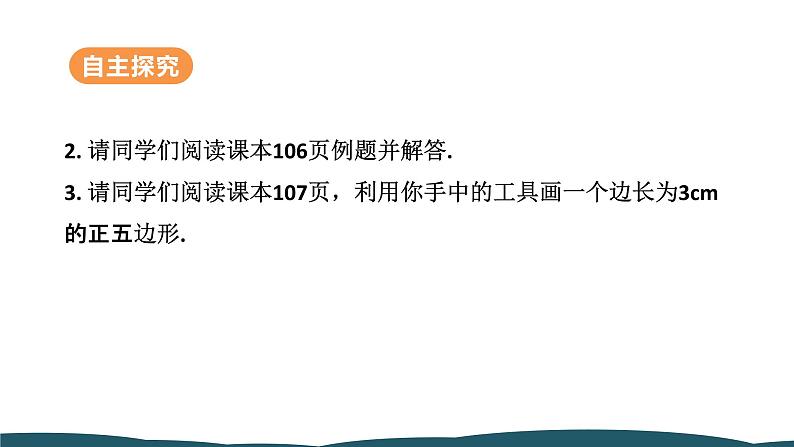 24.3 正多边形和圆 课件 -2024—2025学年人教版数学九年级上册07