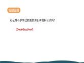 24.4 第1课时 弧长和扇形面积 课件 -2024—2025学年人教版数学九年级上册