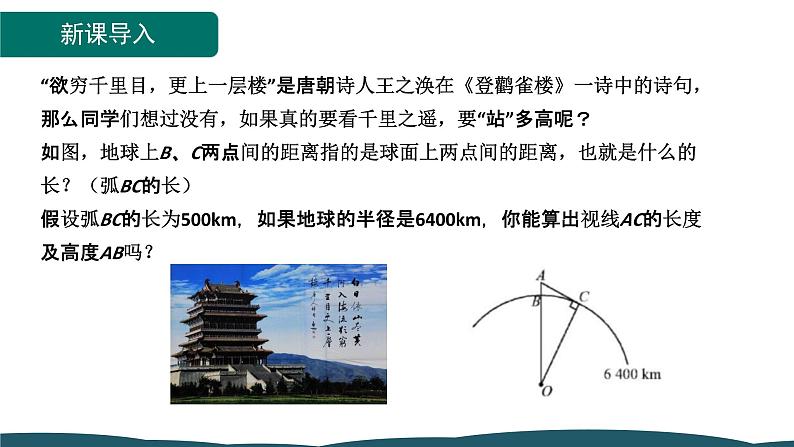 24.4 第1课时 弧长和扇形面积 课件 -2024—2025学年人教版数学九年级上册04