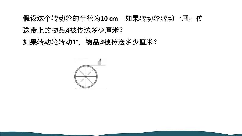 24.4 第1课时 弧长和扇形面积 课件 -2024—2025学年人教版数学九年级上册05