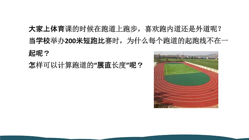 24.4 第1课时 弧长和扇形面积 课件 -2024—2025学年人教版数学九年级上册06