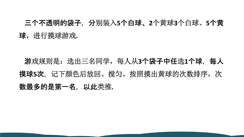 25.1.1 随机事件 课件 -2024—2025学年人教版数学九年级上册第4页