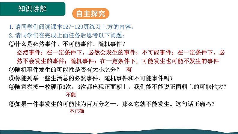 25.1.1 随机事件 课件 -2024—2025学年人教版数学九年级上册第6页