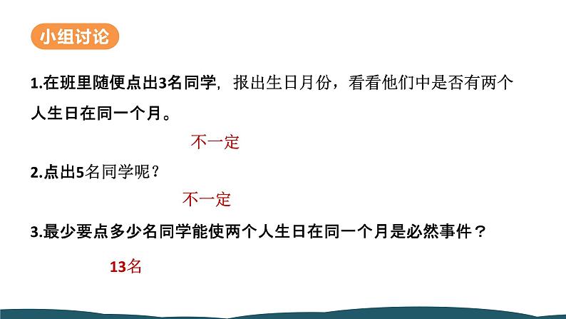 25.1.1 随机事件 课件 -2024—2025学年人教版数学九年级上册第7页