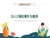25.1.2 概率 课件 -2024—2025学年人教版数学九年级上册