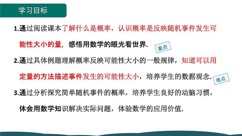 25.1.2 概率 课件 -2024—2025学年人教版数学九年级上册02