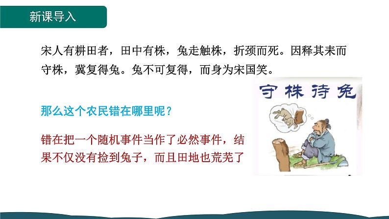 25.1.2 概率 课件 -2024—2025学年人教版数学九年级上册第3页