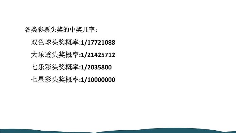 25.1.2 概率 课件 -2024—2025学年人教版数学九年级上册04