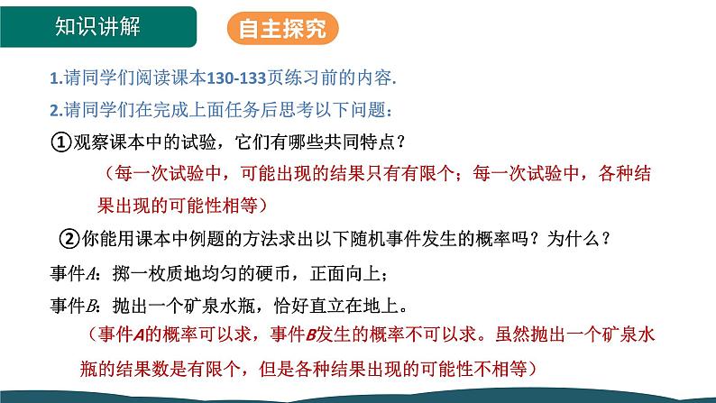 25.1.2 概率 课件 -2024—2025学年人教版数学九年级上册06