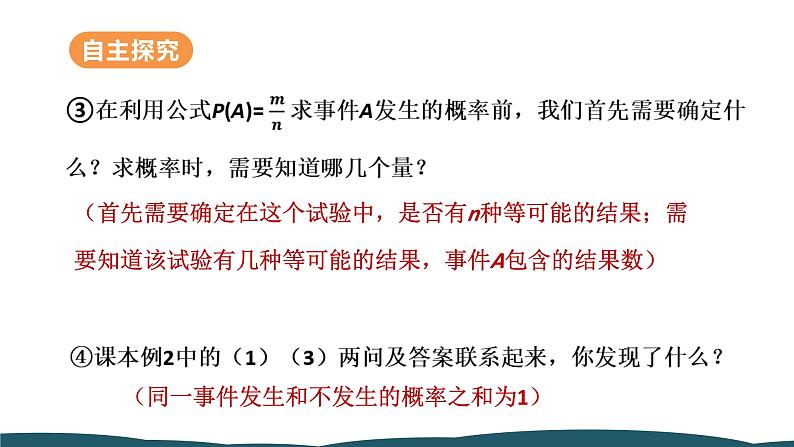 25.1.2 概率 课件 -2024—2025学年人教版数学九年级上册07