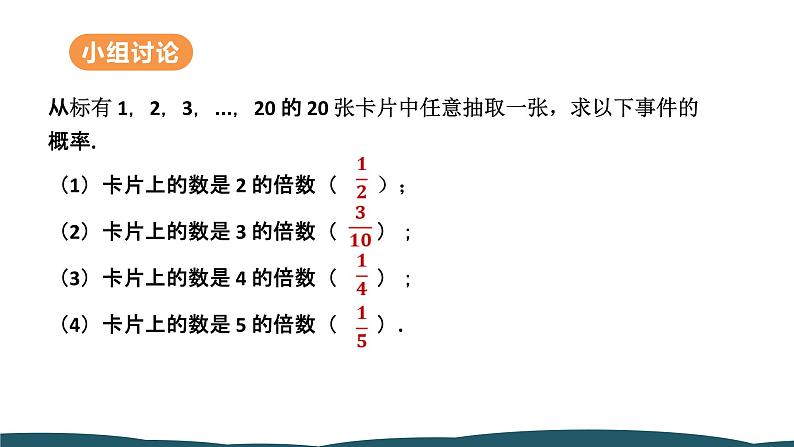 25.1.2 概率 课件 -2024—2025学年人教版数学九年级上册08