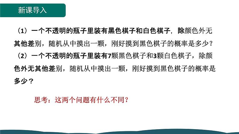 25.3 用频率估计概率 课件 -2024—2025学年人教版数学九年级上册03