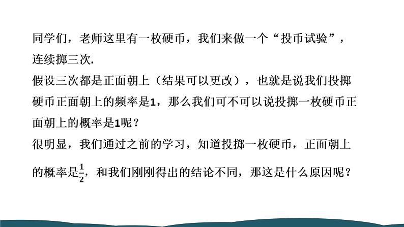 25.3 用频率估计概率 课件 -2024—2025学年人教版数学九年级上册04