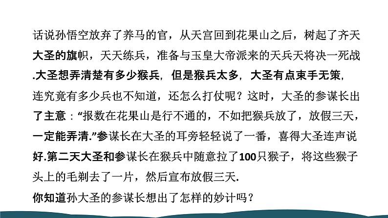 25.3 用频率估计概率 课件 -2024—2025学年人教版数学九年级上册05