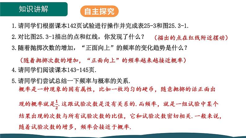 25.3 用频率估计概率 课件 -2024—2025学年人教版数学九年级上册06