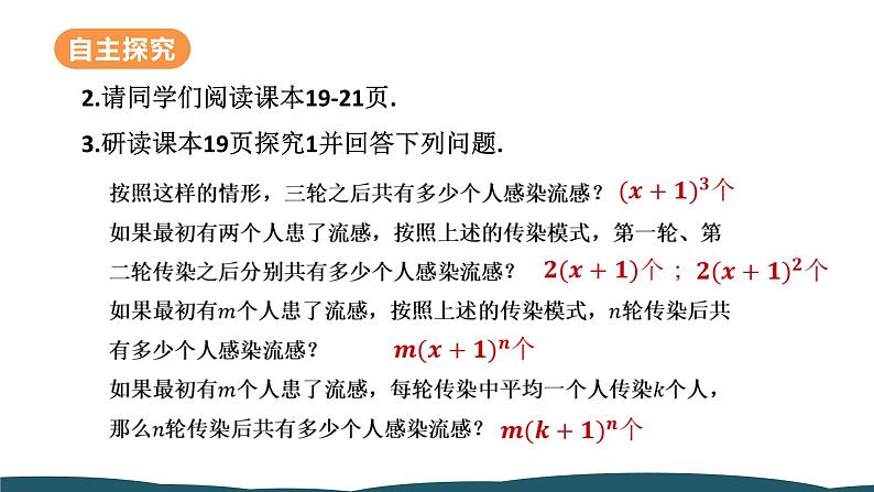 21.3 第1课时 传播问题 课件 -2024—2025学年人教版数学九年级上册07