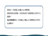 22.1.3 第1课时 二次函数y=ax²+k的图象与性质 课件 -2024—2025学年人教版数学九年级上册