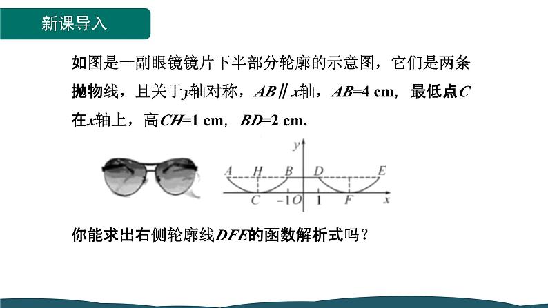 22.1.3 第2课时 二次函数y=a（x-h）²和y＝a（x－h）²＋k的图象与性质 课件 -2024—2025学年人教版数学九年级上册第3页