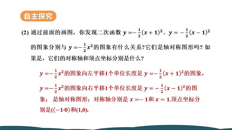 22.1.3 第2课时 二次函数y=a（x-h）²和y＝a（x－h）²＋k的图象与性质 课件 -2024—2025学年人教版数学九年级上册第7页