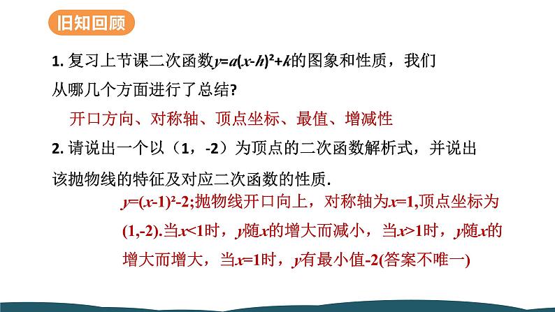 22.1.4 第1课时 二次函数y=ax²+bx+c的图象和性质 课件 -2024—2025学年人教版数学九年级上册03