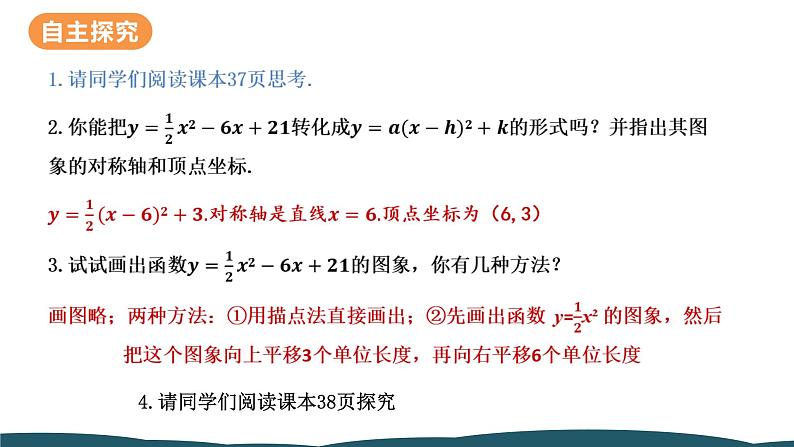 22.1.4 第1课时 二次函数y=ax²+bx+c的图象和性质 课件 -2024—2025学年人教版数学九年级上册07