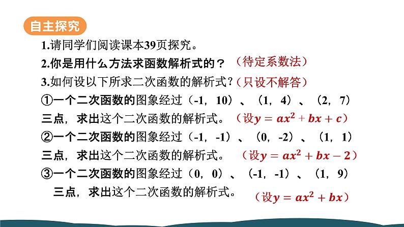 22.1.4 第2课时 求二次函数的表达式 课件 -2024—2025学年人教版数学九年级上册07