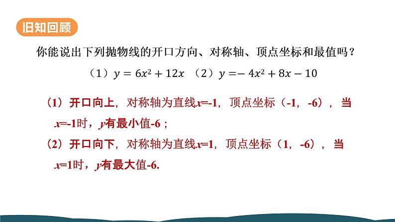 22.3 第1课时 二次函数与图形面积问题 课件 -2024—2025学年人教版数学九年级上册03