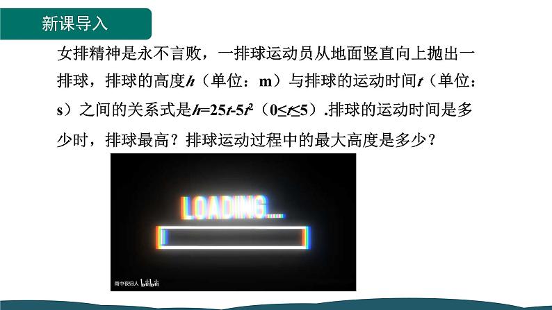 22.3 第1课时 二次函数与图形面积问题 课件 -2024—2025学年人教版数学九年级上册04