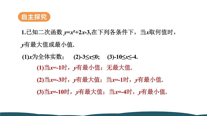 22.3 第1课时 二次函数与图形面积问题 课件 -2024—2025学年人教版数学九年级上册07