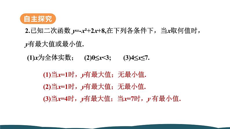 22.3 第1课时 二次函数与图形面积问题 课件 -2024—2025学年人教版数学九年级上册08