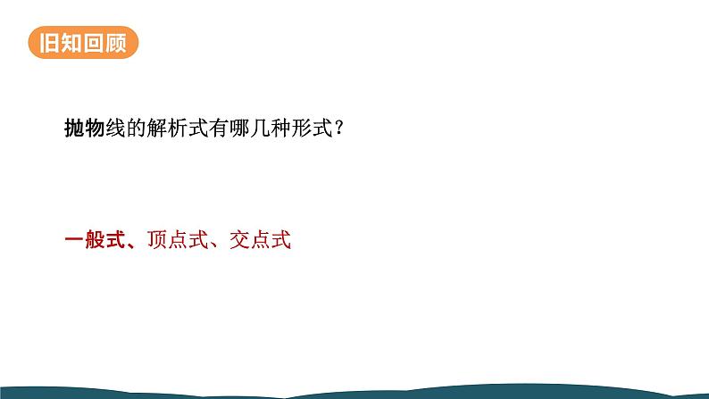 22.3 第3课时 二次函数与拱桥问题 课件 -2024—2025学年人教版数学九年级上册03