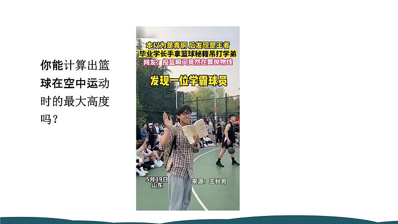 22.3 第3课时 二次函数与拱桥问题 课件 -2024—2025学年人教版数学九年级上册05