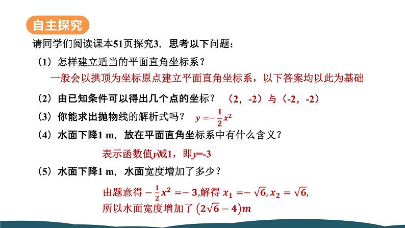 22.3 第3课时 二次函数与拱桥问题 课件 -2024—2025学年人教版数学九年级上册07