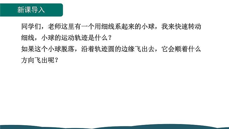 24.2.2 第2课时 切线的判定和性质 课件 -2024—2025学年人教版数学九年级上册03