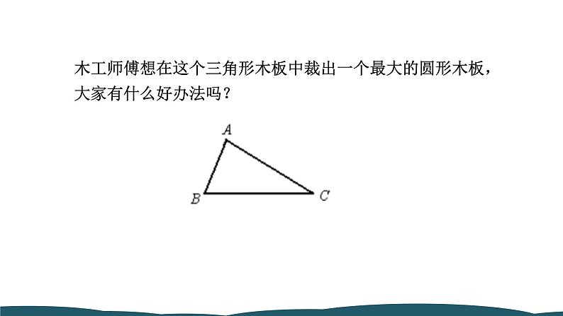 24.2.2 第2课时 切线的判定和性质 课件 -2024—2025学年人教版数学九年级上册05