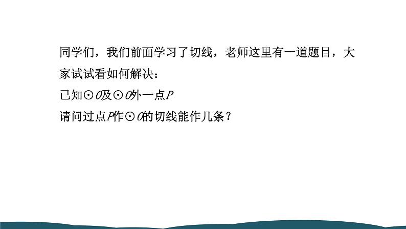 24.2.2 第3课时 切线长、三角形的内切圆 课件 -2024—2025学年人教版数学九年级上册04