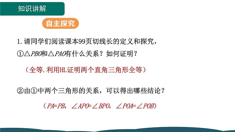 24.2.2 第3课时 切线长、三角形的内切圆 课件 -2024—2025学年人教版数学九年级上册05