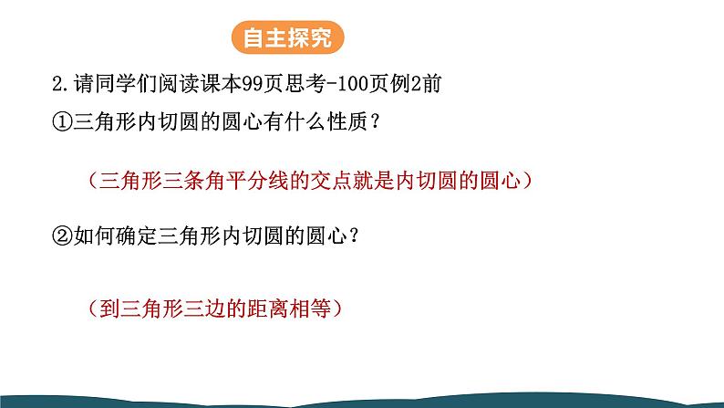 24.2.2 第3课时 切线长、三角形的内切圆 课件 -2024—2025学年人教版数学九年级上册06