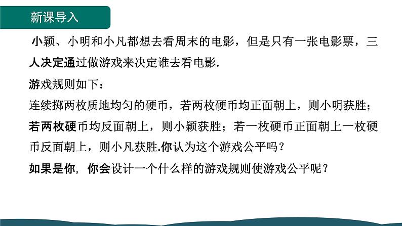 25.2.1 用列表法求概率 课件 -2024—2025学年人教版数学九年级上册03