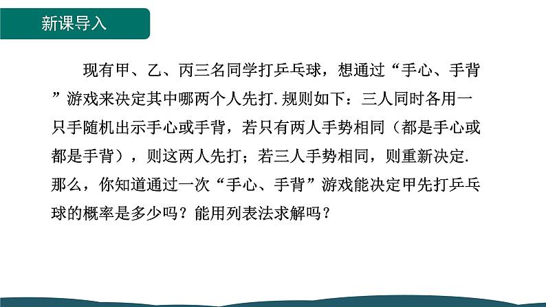 25.2.2 用画树状图法求概率 课件 -2024—2025学年人教版数学九年级上册03