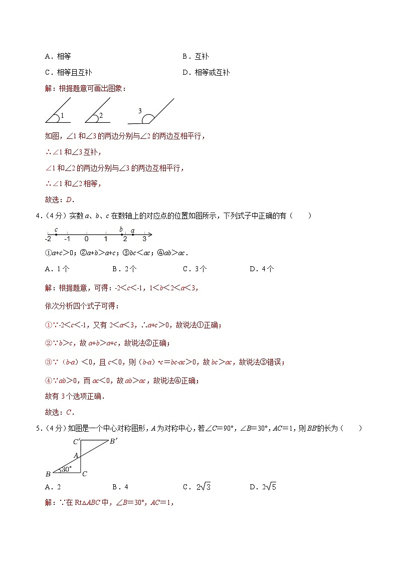 2024年中考数学模拟检测卷01（全国通用）解析第2页