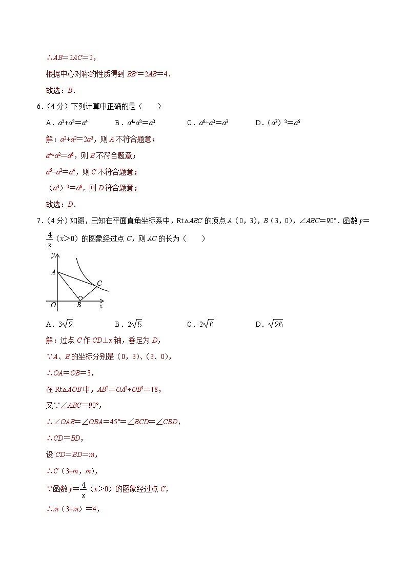 2024年中考数学模拟检测卷01（全国通用）解析第3页