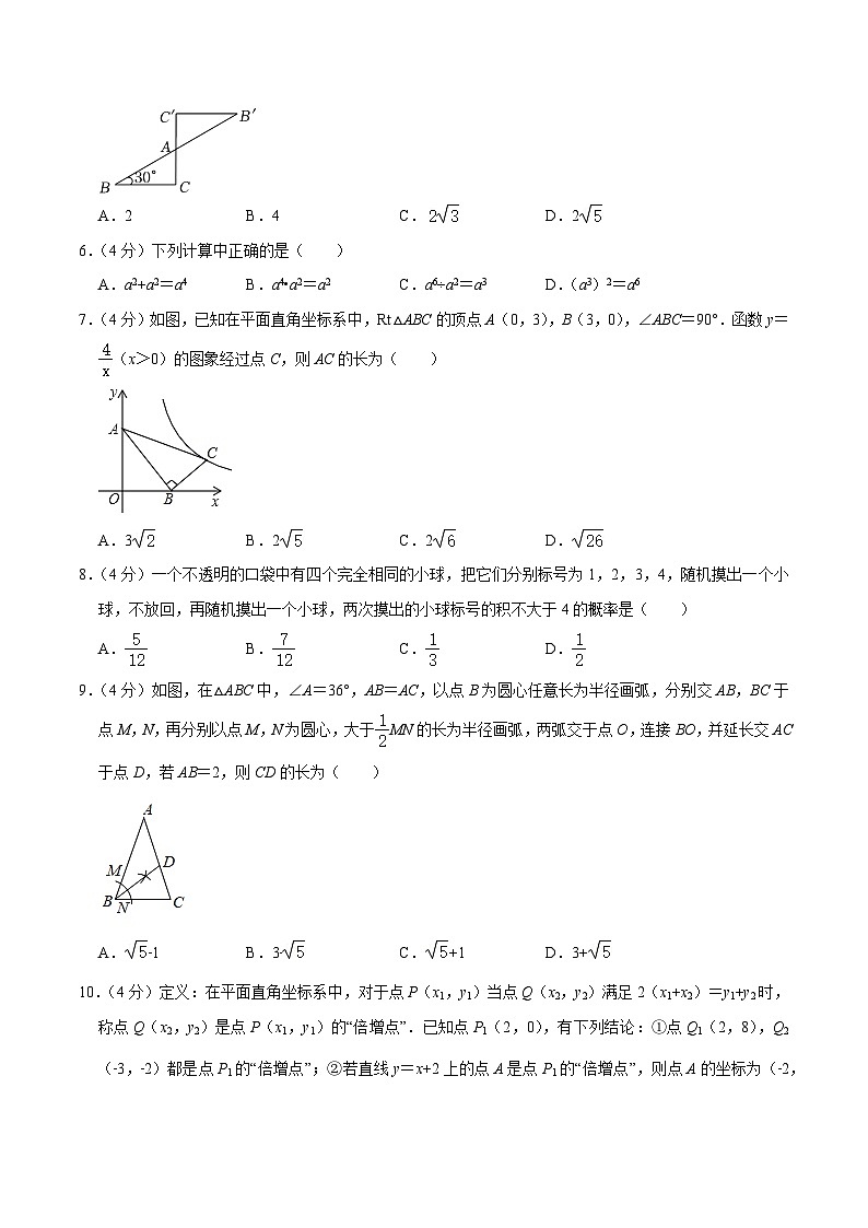 2024年中考数学模拟检测卷01（全国通用）原卷第2页