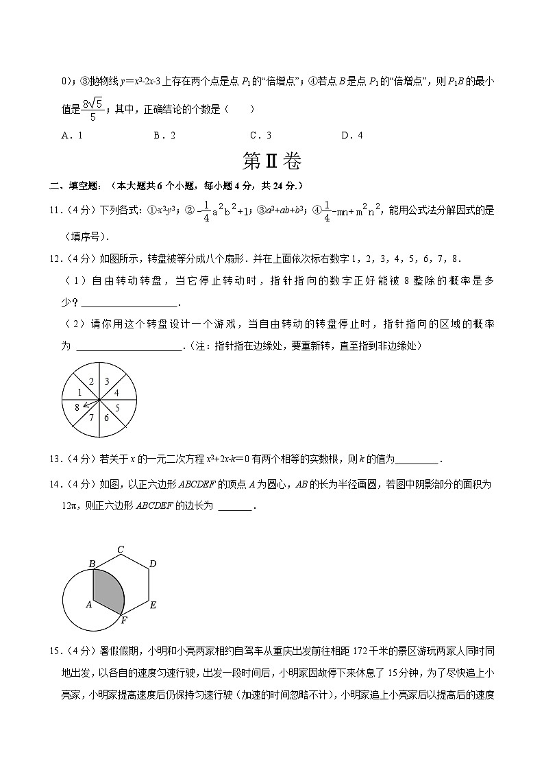 2024年中考数学模拟检测卷01（全国通用）原卷第3页