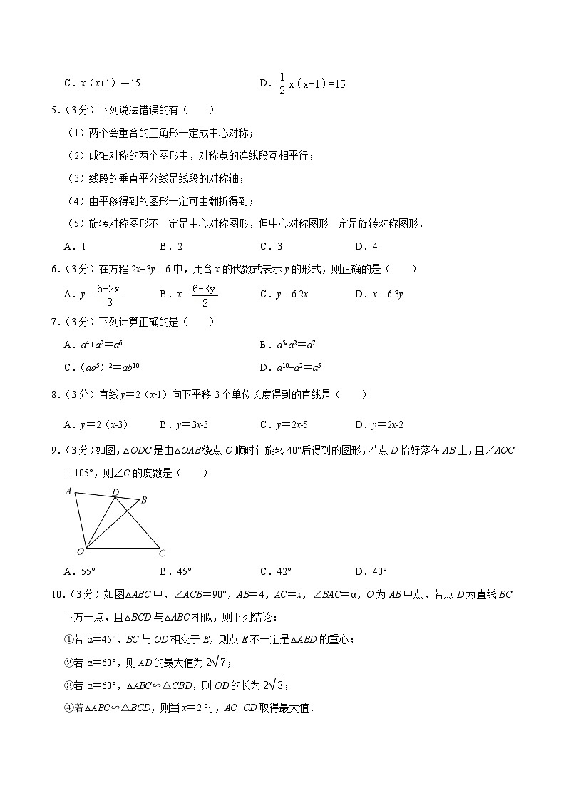 2024年中考数学模拟检测卷02（全国通用）原卷第2页