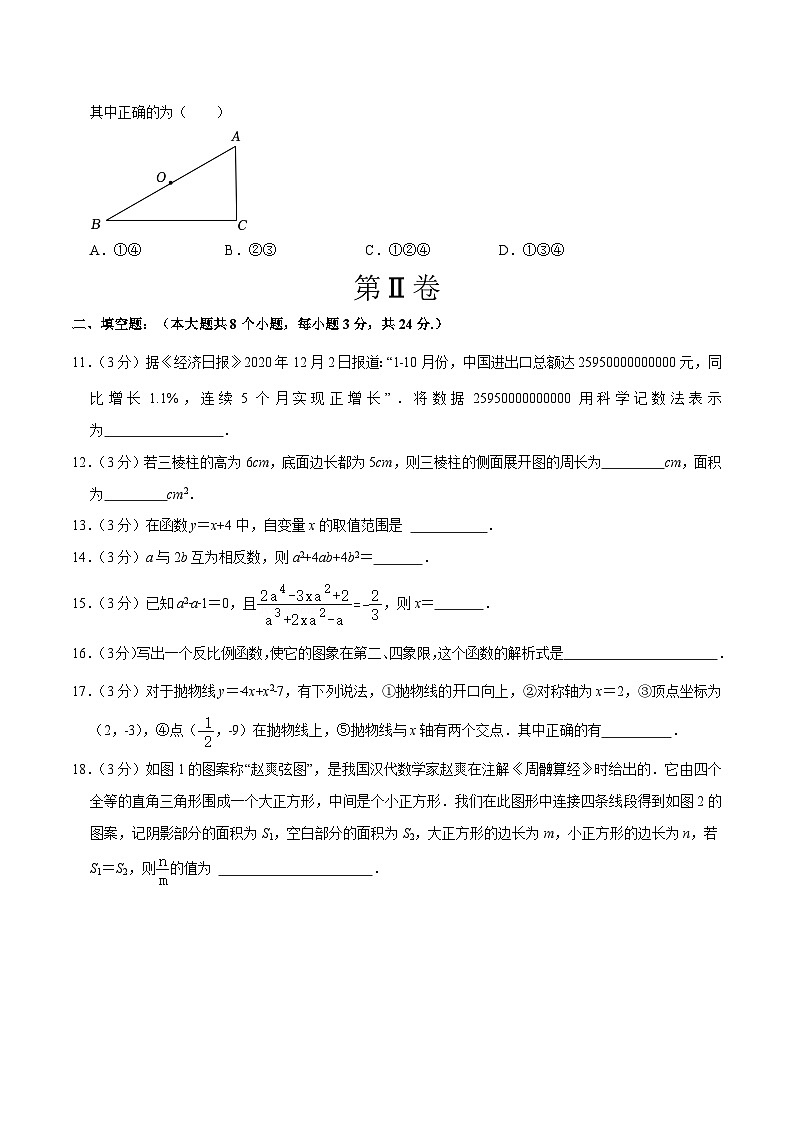 2024年中考数学模拟检测卷02（全国通用）原卷第3页