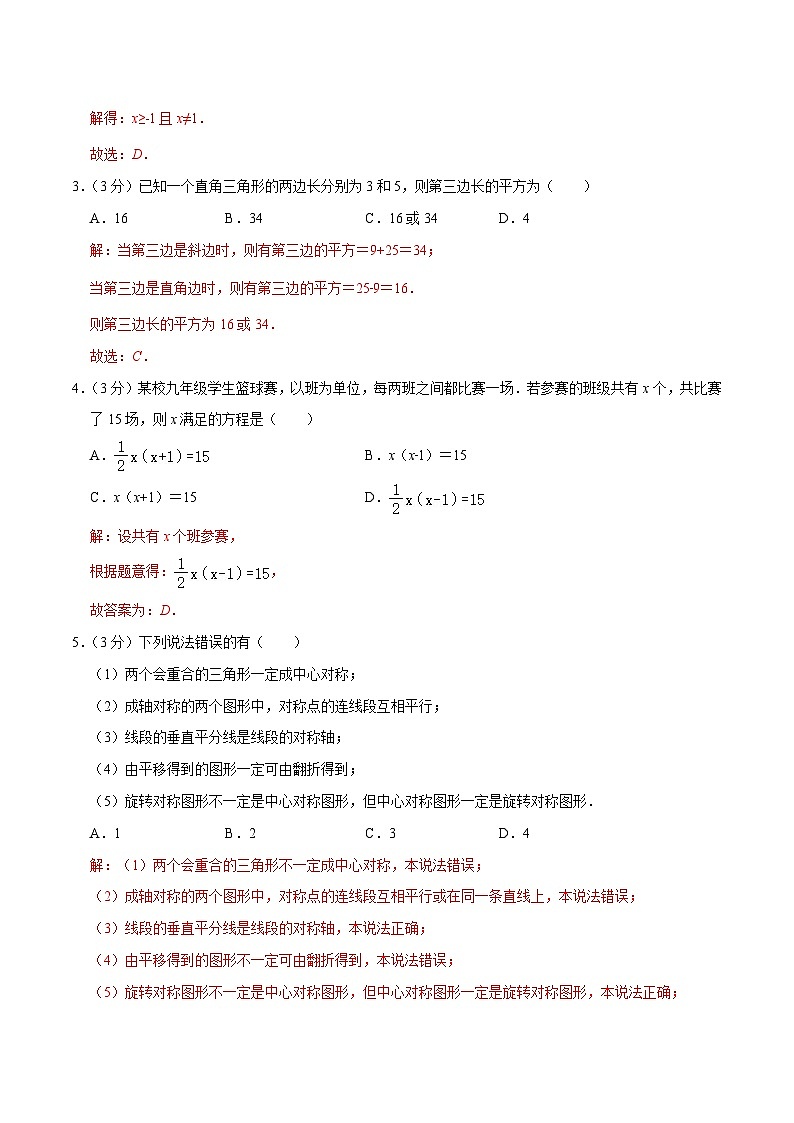 2024年中考数学模拟检测卷02（全国通用）解析第2页
