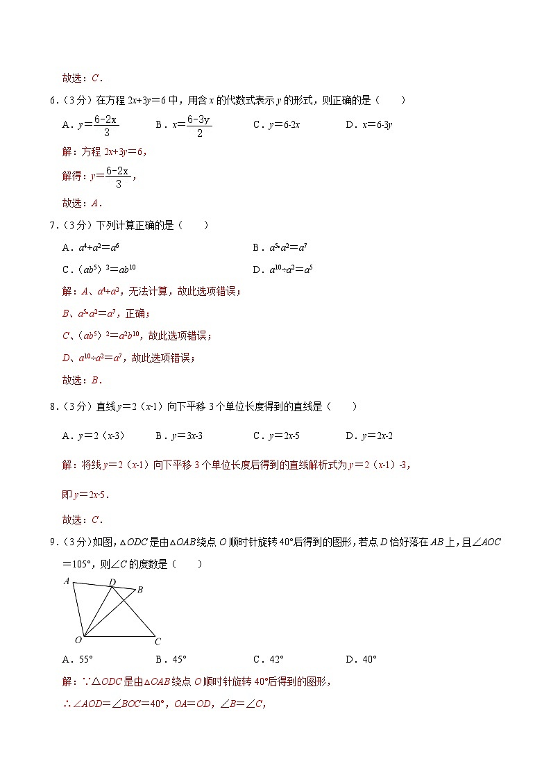 2024年中考数学模拟检测卷02（全国通用）解析第3页