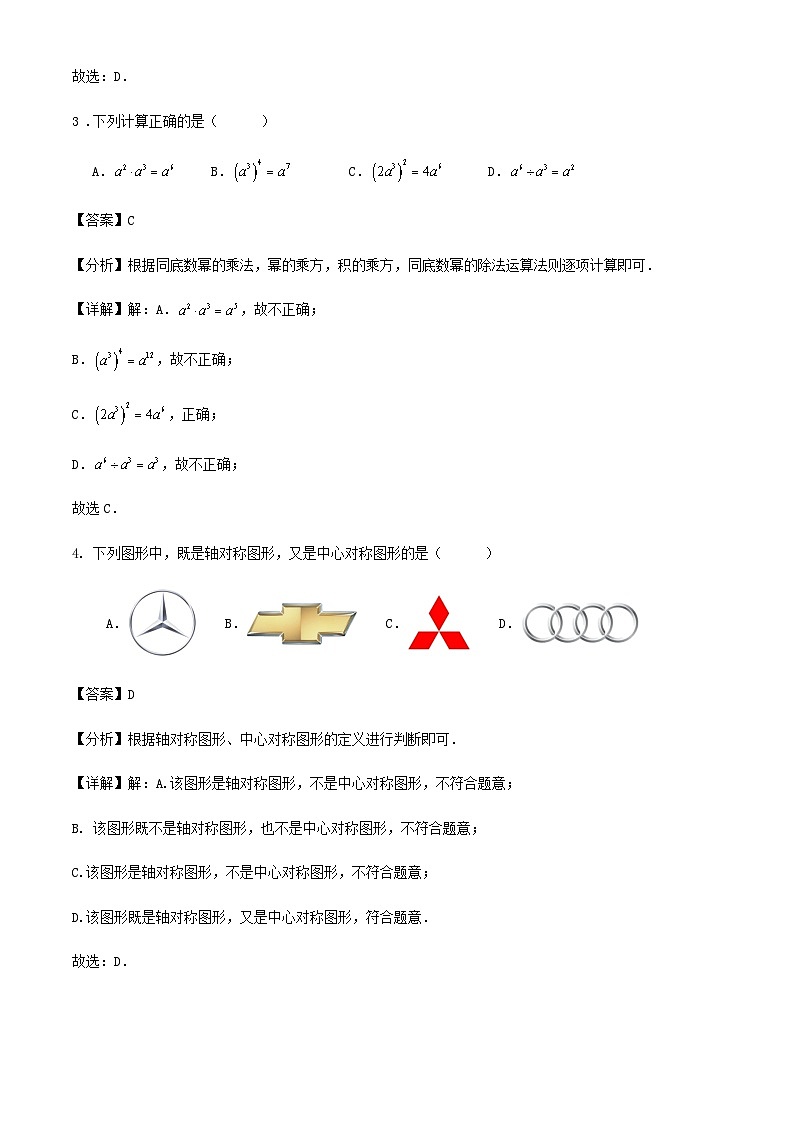 备战2024年广东省广州市中考数学复习训练试卷（解析版）第2页